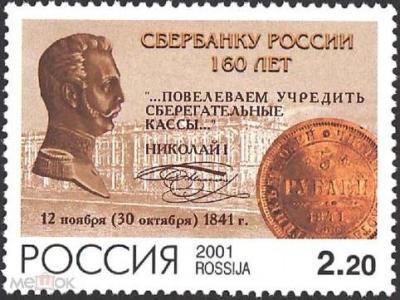 РОССИЯ 2001-1.jpg