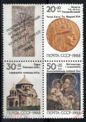 СССР 1988-1.jpg