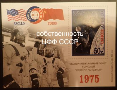 СССР 1975-300 (12).jpg