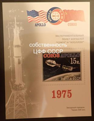 СССР 1975-300 (4).jpg