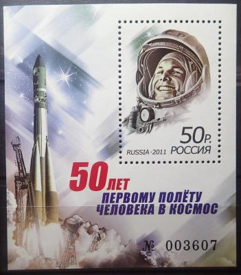 РФ 2011 Гагарин -50р.JPG