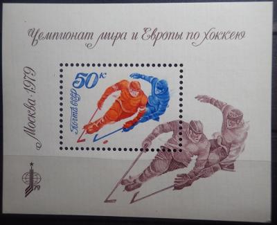 СССР 1979 хоккей-50р.JPG