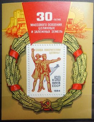 СССР 1984 целина -20р.JPG