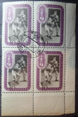 ССССР 1956  Олимпиада. Мельбурн -200р (5).JPG