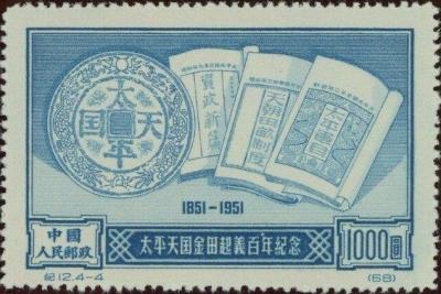 Coin-Documents-of-Taiping--Heavenly-Kingdom-of-Great-Peace--1.jpg
