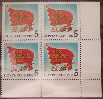 СССР 1988.JPG