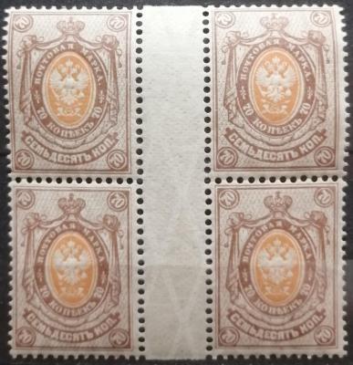 Россия 1908 70 копеек стандарт 1-й тираж (горизонтальные соты) MNH гарттер-пары.jpg