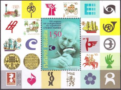 2015. 100th-birth-anniv-of-Bulgarian-artist-and-stamp-designer.jpg