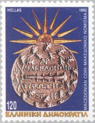 1992. Macedonia-Macedonian-Coin.jpg
