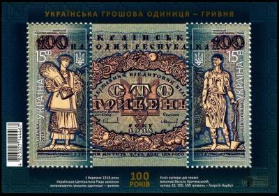 Centenary-of-the-First-Ukrainian-Currency.jpg