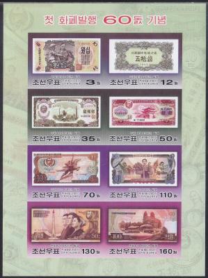 2007. 60-years-of-North-Korean-bank-notes..jpg